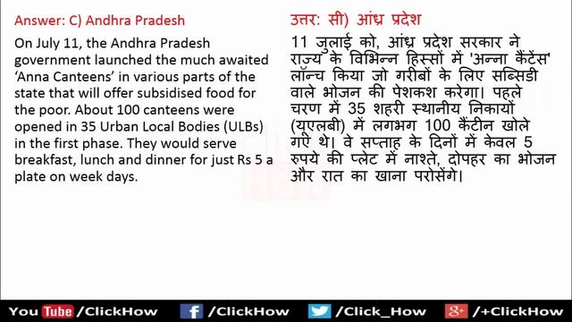 Important July 2018 Current Affairs Quiz Question with Answers | Test Your Knowledge | Click How смотреть онлайн