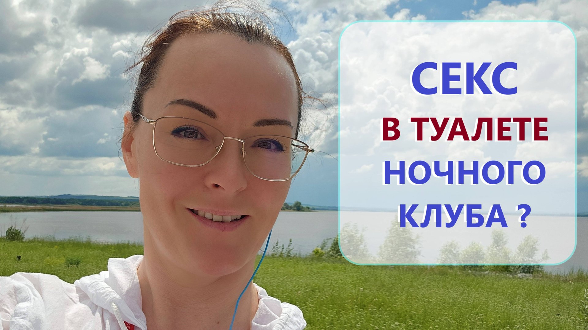 ГИГИЕНА секса! Анал, Грязный член, Спринцевание. смотреть онлайн