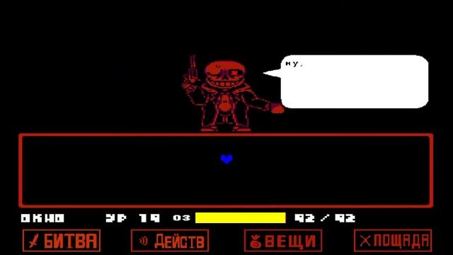 Undertale Disbelief Papyrus (все фазы)