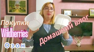 Влог Купила продукты цены/Не знаю как быть с ютуб/Телефон для отца/Покупки с Wildberries для быта