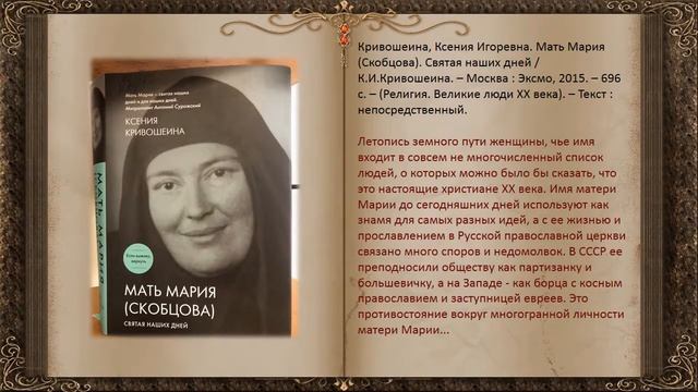 Возвращение Матери Марии в Юровку смотреть онлайн
