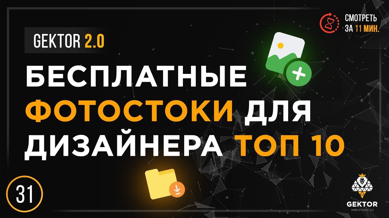 ✔️Бесплатные фотостоки. Где скачать фото, иллюстрации, мокапы? ТОП 10 сервисов для веб-дизайнера смотреть онлайн