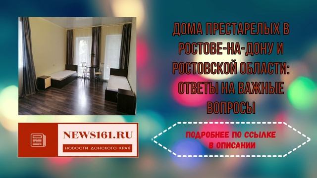 Дома престарелых в Ростове-на-Дону и Ростовской области - ответы на важные вопросы смотреть онлайн