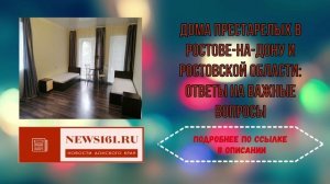 Дома престарелых в Ростове-на-Дону и Ростовской области - ответы на важные вопросы