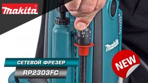 Makita RP2303FCXJ Мощный погружной фрезер для выборки пазов в различных материалах | НОВИНКА 2022