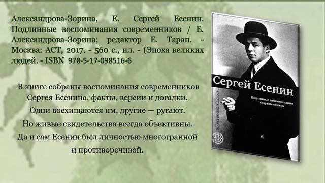С.Есенин. Видеовыставка. смотреть онлайн