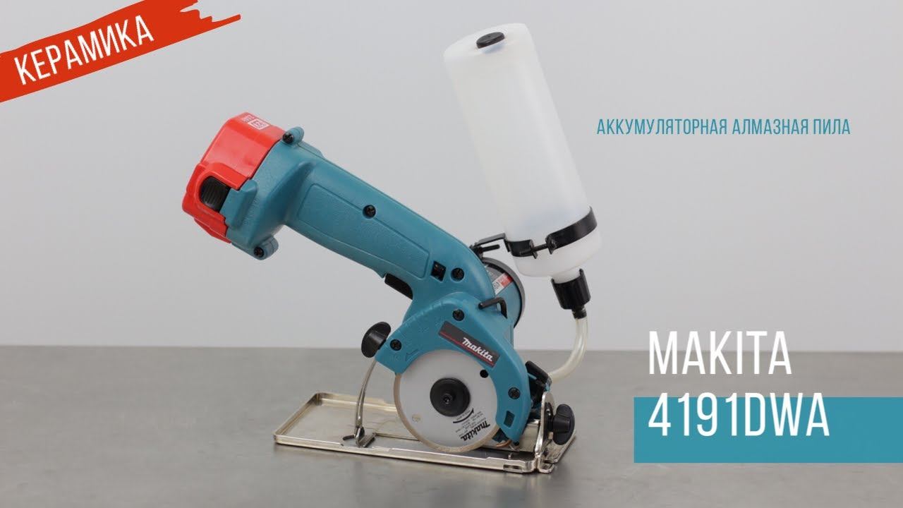 Makita 4191DWA Чем резать керамику? от Макита | Обзор, комплектация, характеристики смотреть онлайн