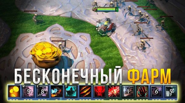 Бесконечный ФАРМ - Dota Survivors