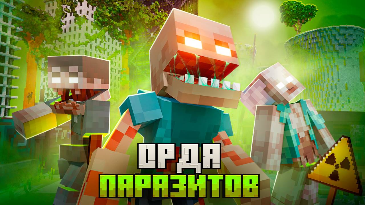 Нашли ОСТРОВ ПАРАЗИТОВ! АРМИЯ ПОДПИСЧИКОВ против ОРДЫ МОНСТРОВ.