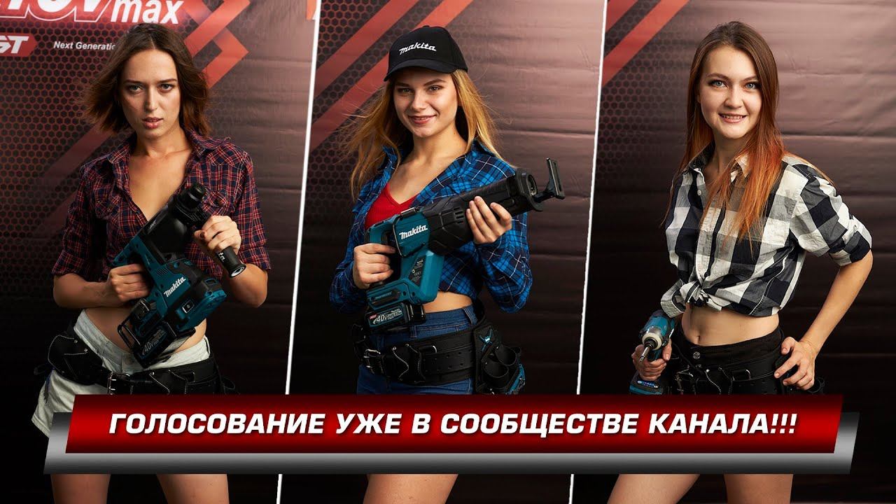 Результаты второй недели Макита календарь XGT Makita 40V MAX 2022! xgt makita акция смотреть онлайн