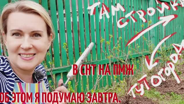 ДАЧА | Ночь без света | КЛЕЩ на смородине | ГОРТЕНЗИЯ уход весной В СНТ НА ПМЖ №8 смотреть онлайн