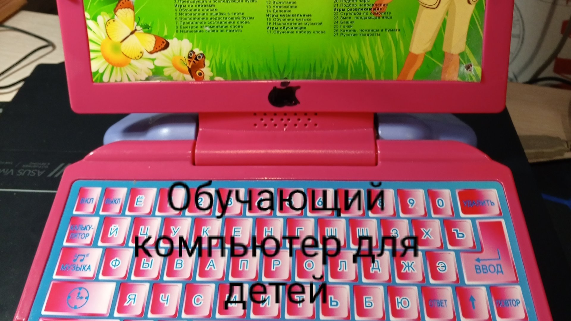 Обзор обучающего компьютера для детей. смотреть онлайн