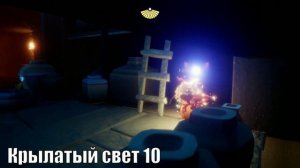Весь крылатый свет - Долина Триумфа [ Sky: children of the light ]
