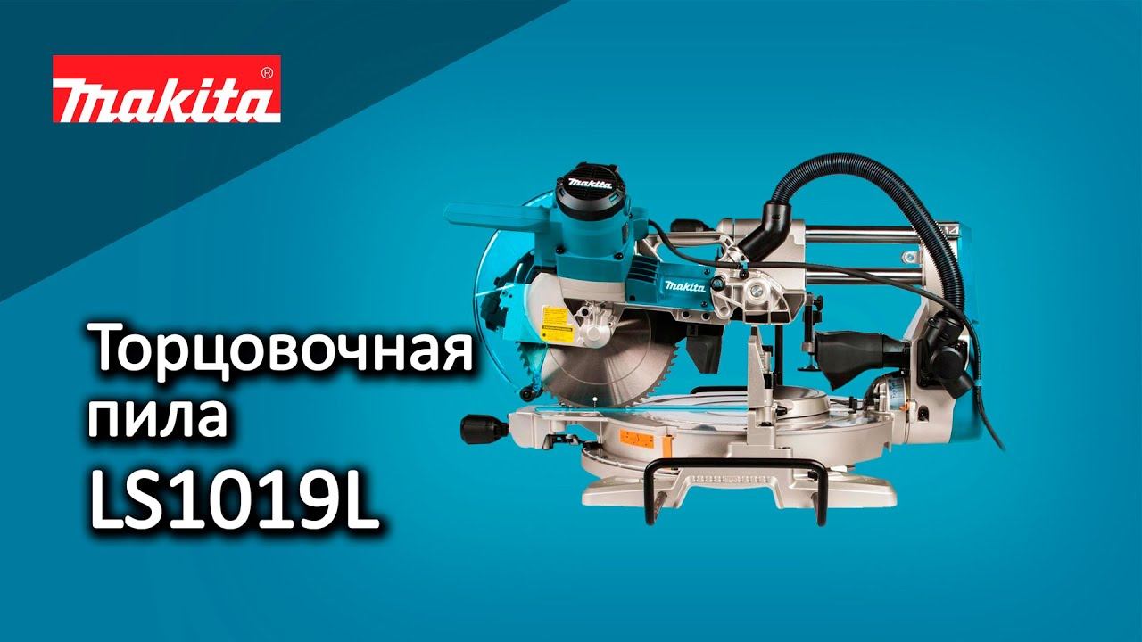 Makita LS1019L Торцовочная пила от Макита | Обзор, комплектация, характеристики смотреть онлайн
