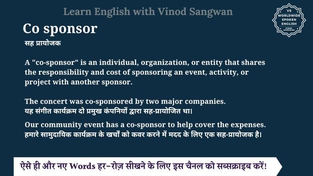 Co sponsor meaning in Hindi | Co sponsor ka matlab kya hota hai | English to hindi смотреть онлайн
