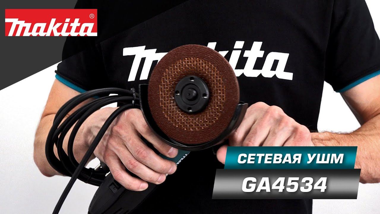 Makita GA4534 Сетевая УШМ для тонких работ со 115м диском смотреть онлайн