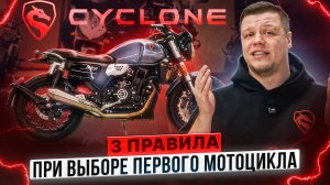 НА ЧТО ОБРАТИТЬ ВНИМАНИЕ ПРИ ВЫБОРЕ ПЕРВОГО МОТОЦИКЛА / Какой мотоцикл купить новичку