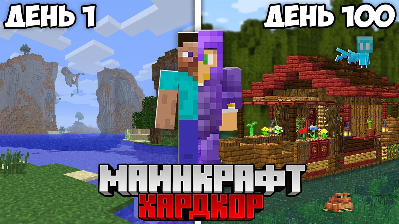 📹 100 Дней Выживания, Но Версия Меняется в Майнкрафт Хардкоре ! смотреть онлайн