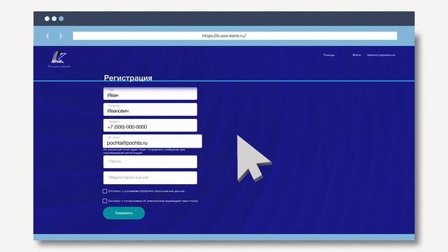 Регистрация в личном кабинете ООО 