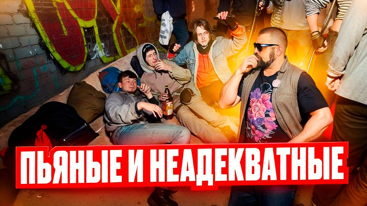 Пьяные и Неадекватные. Пьяные бабехи, Пьяное быдло и алкаши! И с ними мы живем! Шок Контент смотреть онлайн