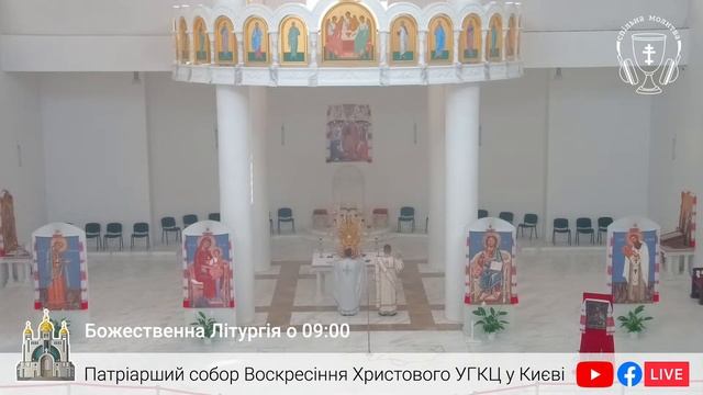 Свята Літургія | ЩОДЕННО 09-00 ● ПРЯМА ТРАНСЛЯЦІЯ молитви з головного собору, Київ УГКЦ ● 01.09.202 смотреть онлайн