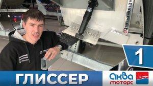 3 ПРИЧИНЫ УСТАНОВИТЬ ТРАНЦЕВЫЕ ПЛИТЫ на катер, советы от Аква Моторс