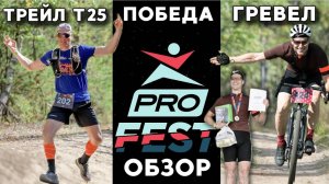 Спортмастер PRO FEST 250824