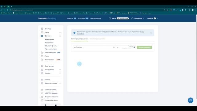 Покупка хостинга и домена на примере хостинг провайдера timeweb смотреть онлайн