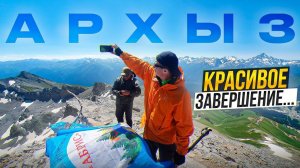 Горный поход по Архызу 6. Окончание похода. Пост-походная депрессия.