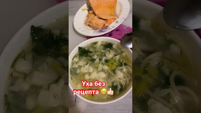 Рецепт здоровой еды. Готовим сами. Уха 🐟 смотреть онлайн