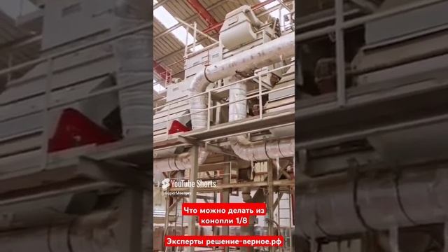 Что можно делать из конопли 1_8 Смотреть полное видео на канале Эксперты решение-верное.рф смотреть онлайн