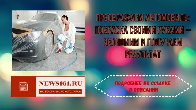 Покраска своими руками – экономим и получаем результат смотреть онлайн