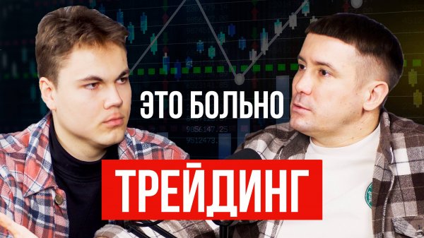 PROТрейд: КАК Я ВЫЖИЛ на рынке 20 лет. Стратегия трейдинга! Secrets of the Top 1% Traders