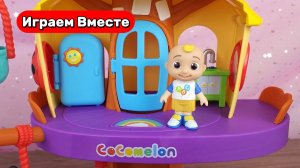 Играем в игрушки из мультика КОКОМЕЛОН ! Видео для детей !