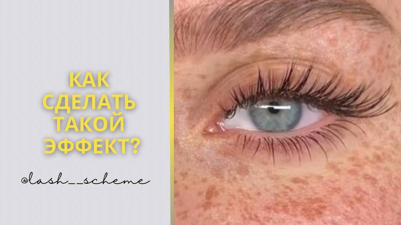 КАК СДЕЛАТЬ ЭФФЕКТ BUTTERFLY (БАБОЧКИ) В НАРАЩИВАНИИ РЕСНИЦ ? смотреть онлайн