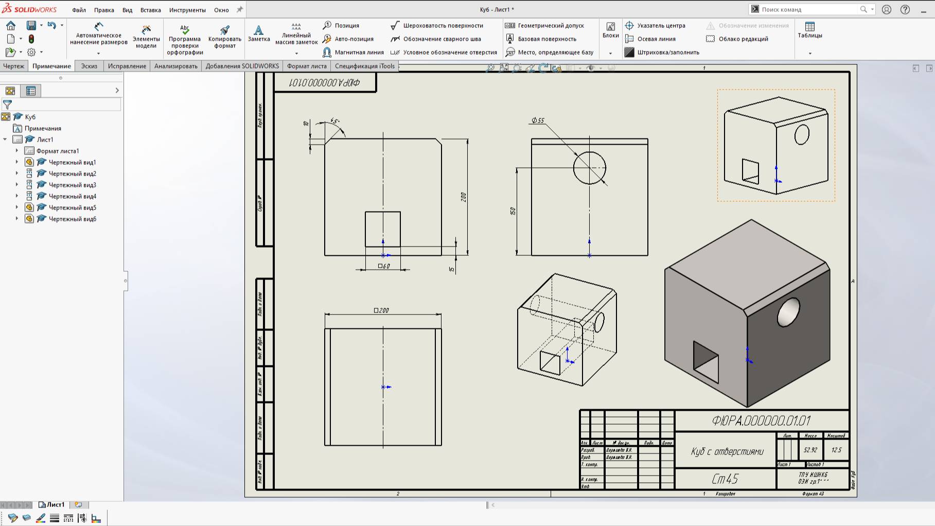 SolidWork. Куб. Чертеж. ЛБ2 смотреть онлайн