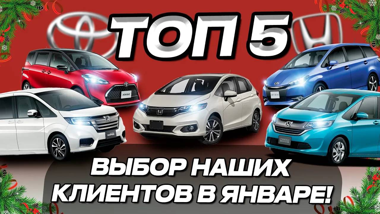 ЭТИ АВТОМОБИЛИ ЧАЩЕ ЗАКАЗЫВАЮТ🤔 / STEPWGN / FREED / FIT / SIENTA / WISH смотреть онлайн