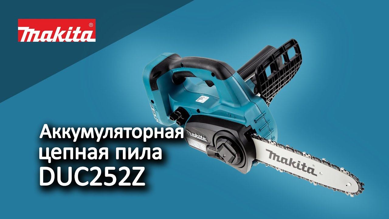 Makita DUC252Z Аккумуляторная цепная пила от Макита| Обзор, комплектация, характеристики смотреть онлайн