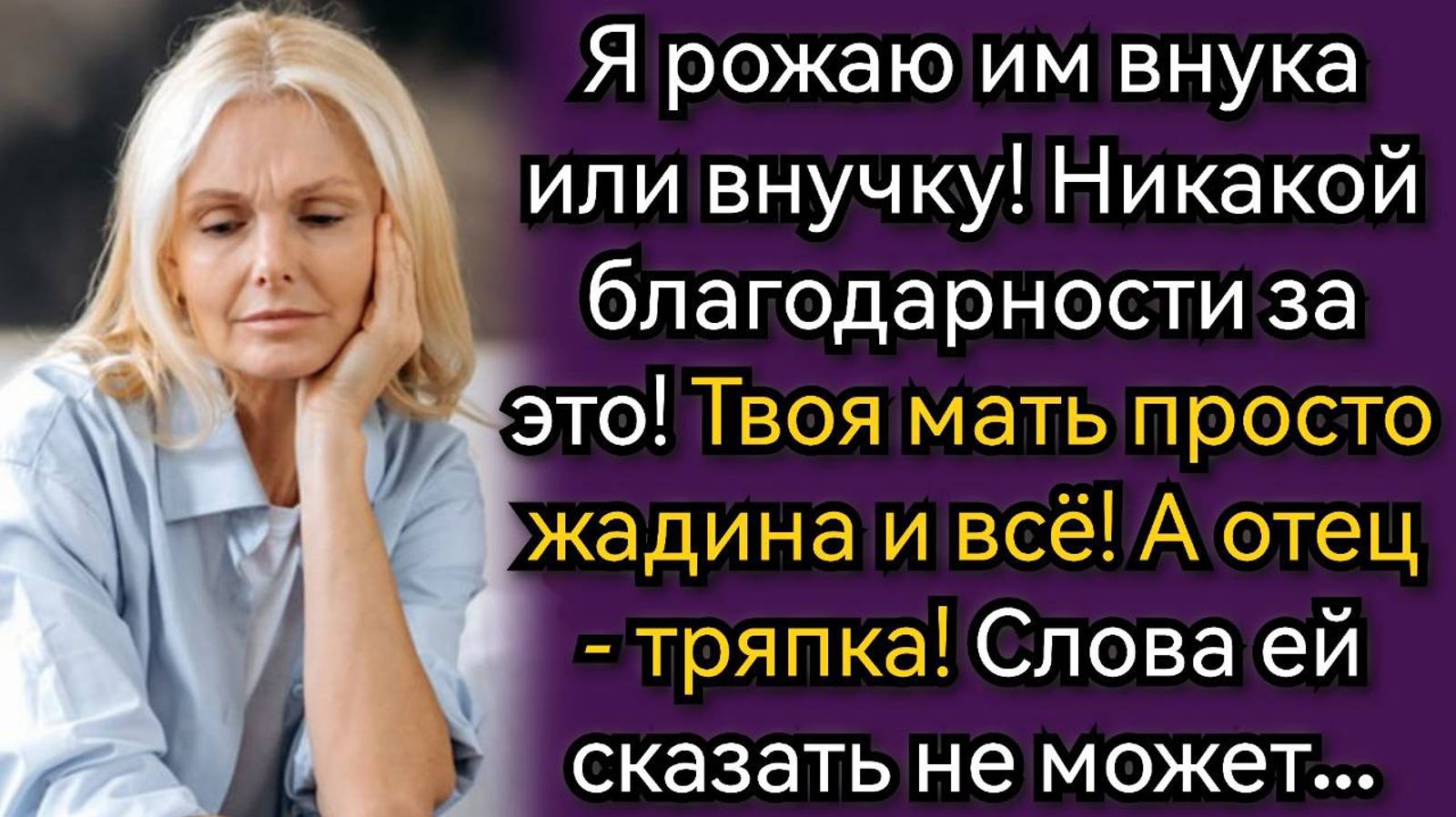 Истории из жизни. Жадная Свекровь. Аудио рассказы смотреть онлайн