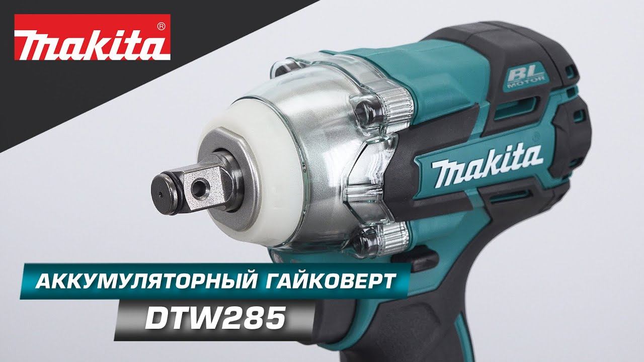 Makita DTW285RTK новая комплектация одного из лучших LXT гайковёртов Макита 18v смотреть онлайн