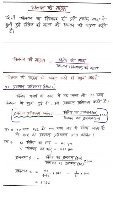 विलयन की सांद्रता ||PPM chemistry||#youtubeshorts #chemistry#exam смотреть онлайн