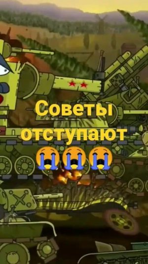 советы отступают😭😭😭 #рекомендации @Gerand #gerand #геранд #world_of_tanks #worldoftanks