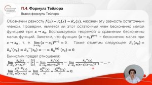 Формула Тейлора