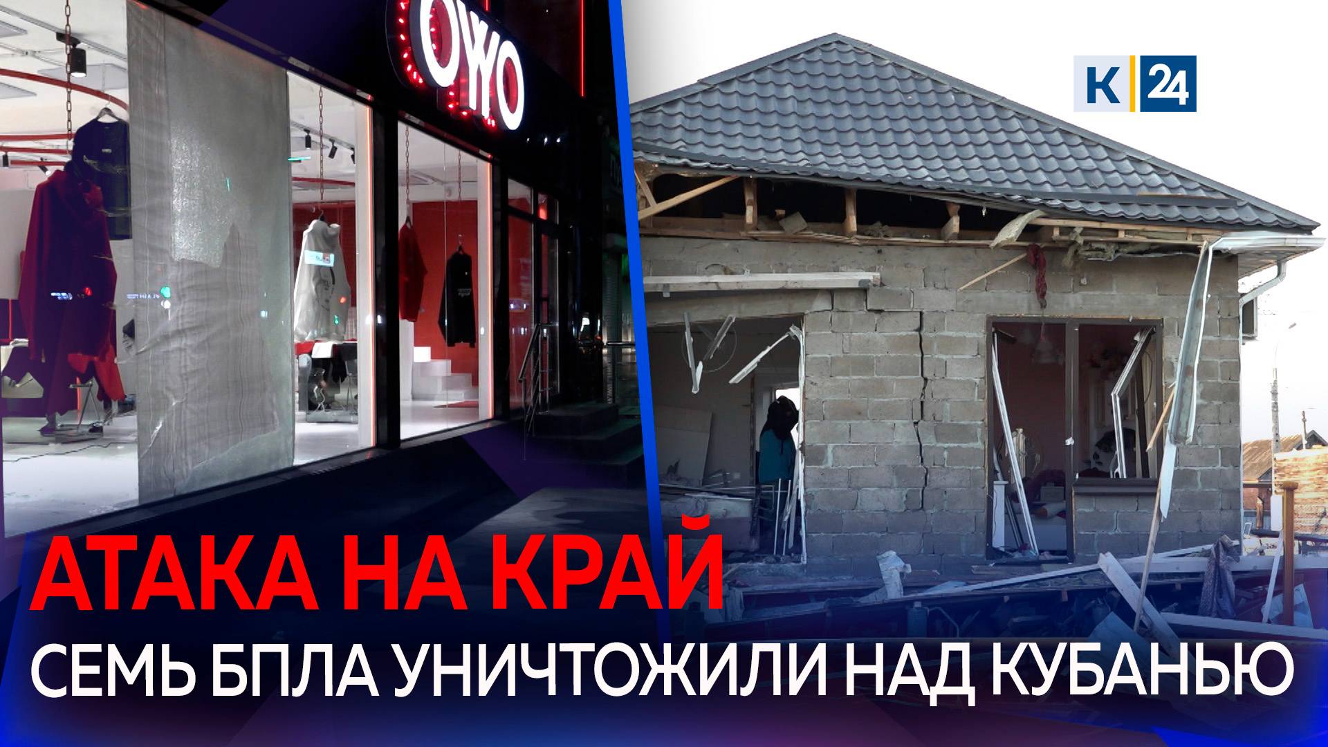 Беспилотники сбили над поселком Афипским и Краснодаром смотреть онлайн