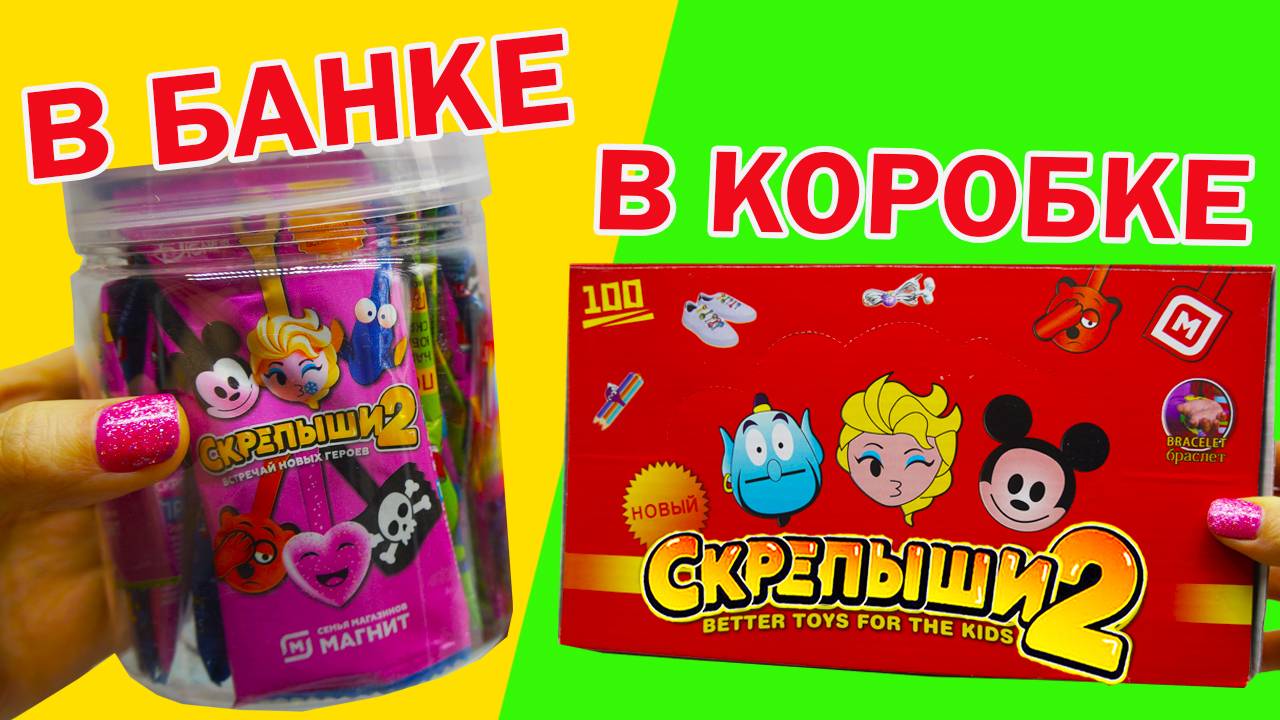 СКРЕПЫШИ 2 в БАНКЕ против скрепышей в КОРОБКЕ смотреть онлайн