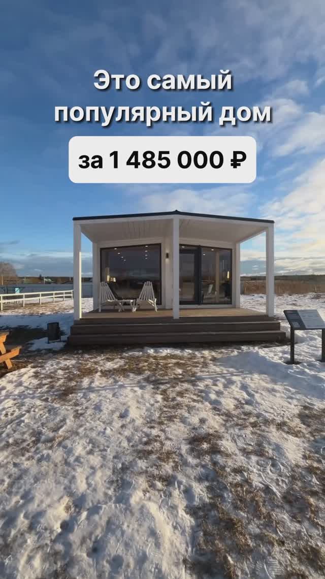 Этот дом стоит всего 1 485 000 рублей! смотреть онлайн