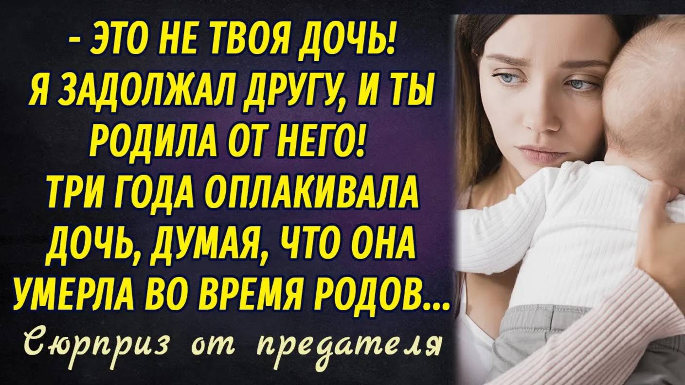 Сюрприз от предателя РАССКАЗ Настя Ильина смотреть онлайн