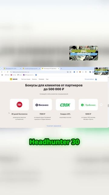ОТКРЫТЬ ИП ЧЕРЕЗ ТИНЬКОФФ Т-БАНК БОНУСЫ #ип #открытьбизнес