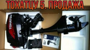 ПРОДАЮ ТОХАТЦУ 5л.с (ЯПОНИЯ)  3-4 моточаса пробег
