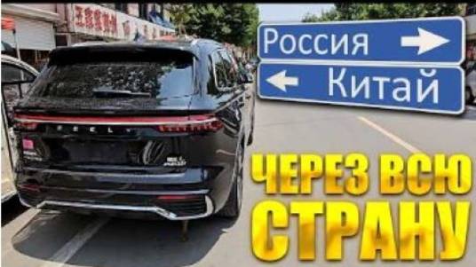 Купили Geely Monjaro и поехали через ВЕСЬ КИТАЙ _ Обзор от Карвизор _ автомобили Carvizor